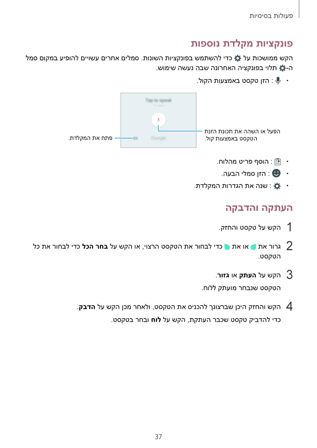 Samsung SM-G925XZKAILO, SM-G925XZWAILO, SM-G925XZDAILO, SM-G925FZDAILO manual תופסונ תדלקמ תויצקנופ, הקבדהו הקתעה 