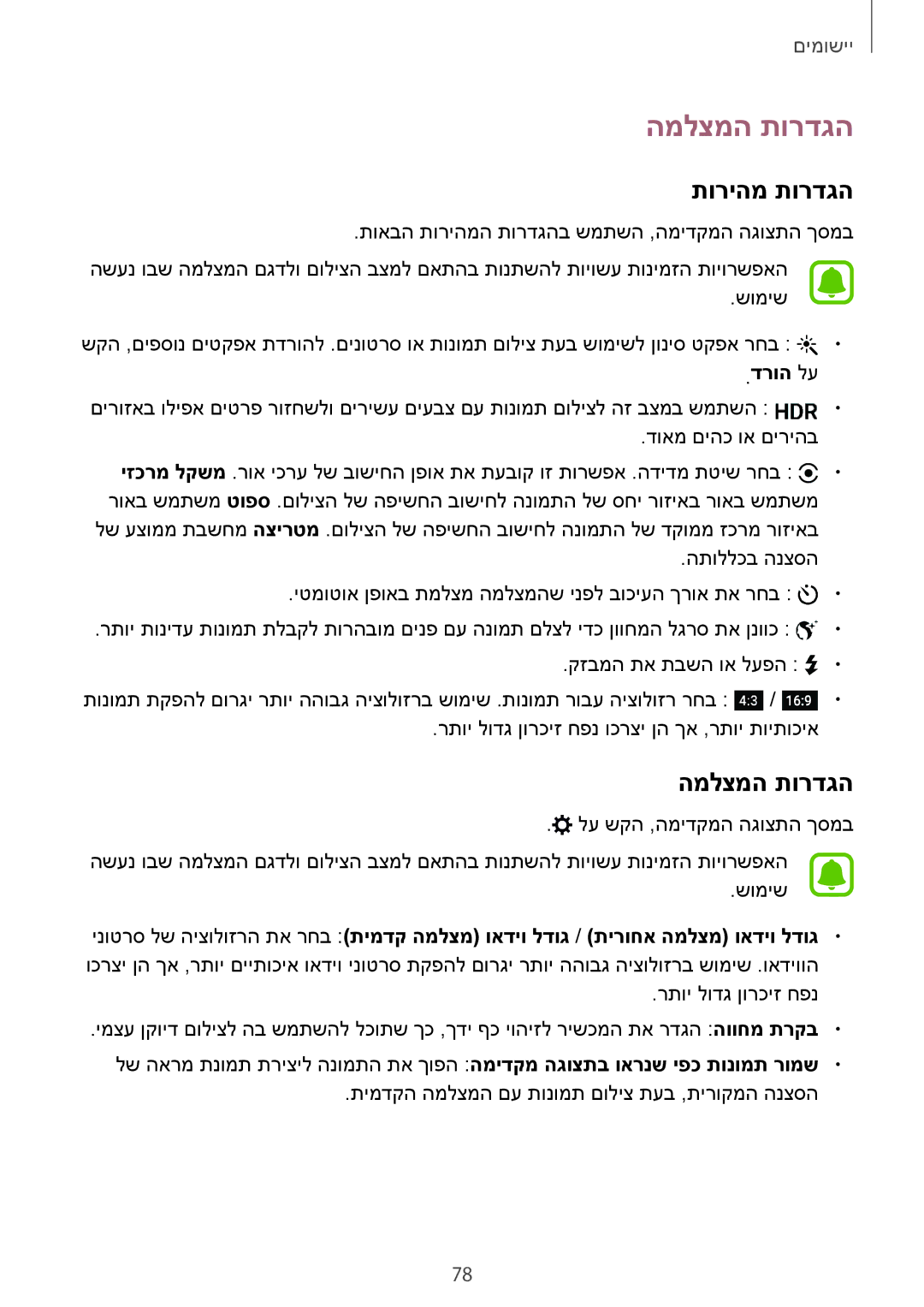 Samsung SM-G925XZDAILO, SM-G925XZWAILO, SM-G925XZKAILO, SM-G925FZDAILO manual המלצמה תורדגה, תוריהמ תורדגה, דרוה לע 