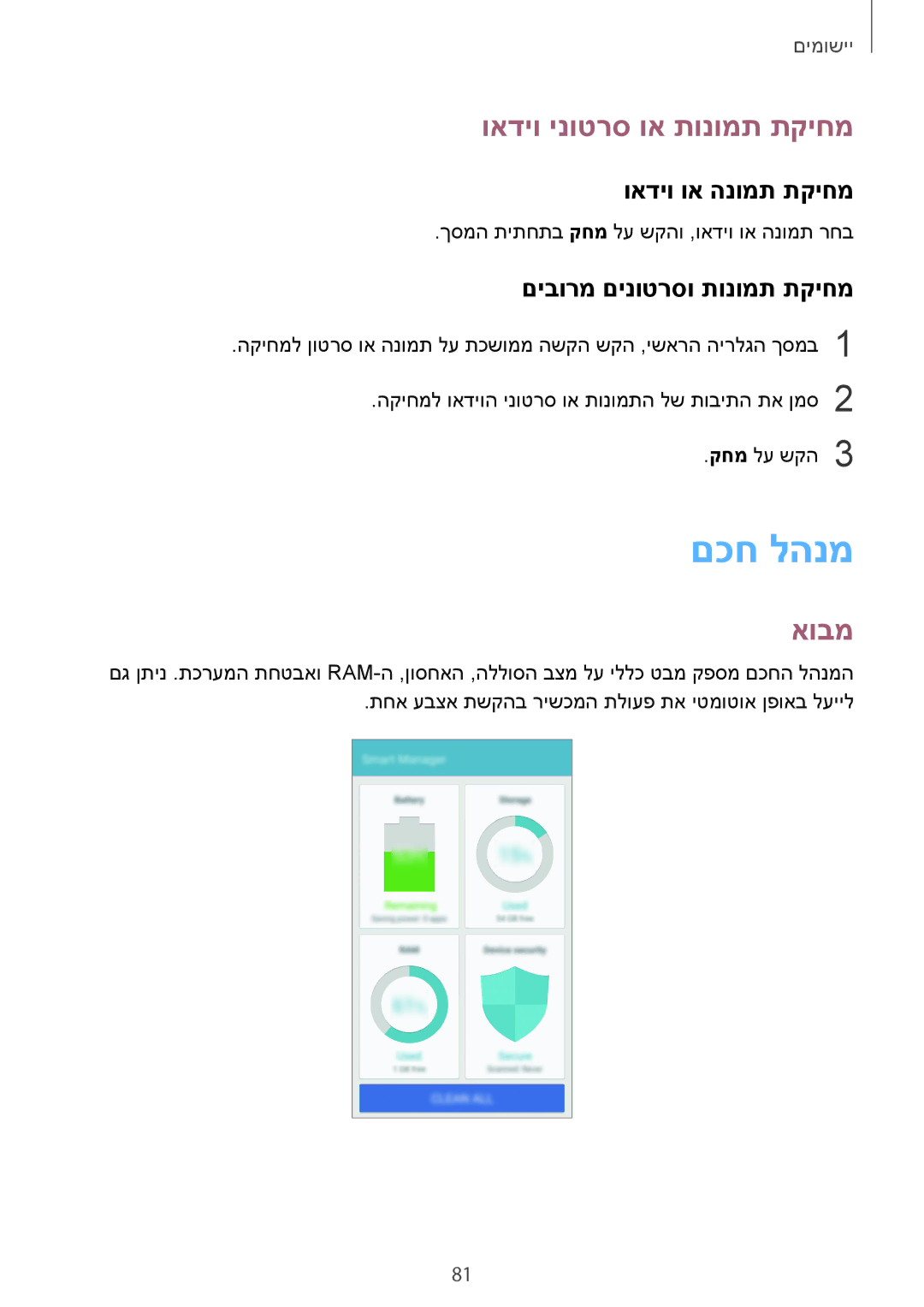 Samsung SM-G925XZKAILO manual םכח להנמ, ואדיו ינוטרס וא תונומת תקיחמ, ואדיו וא הנומת תקיחמ, םיבורמ םינוטרסו תונומת תקיחמ 