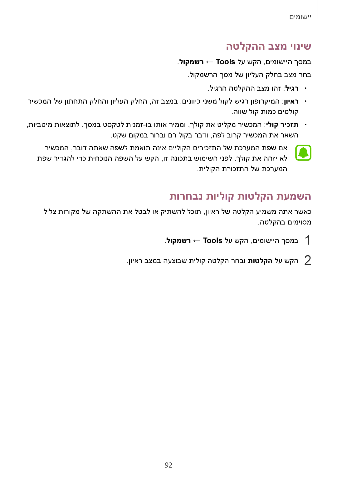 Samsung SM-G925XZWAILO, SM-G925XZKAILO, SM-G925XZDAILO, SM-G925FZDAILO manual הטלקהה בצמ יוניש, תורחבנ תוילוק תוטלקה תעמשה 