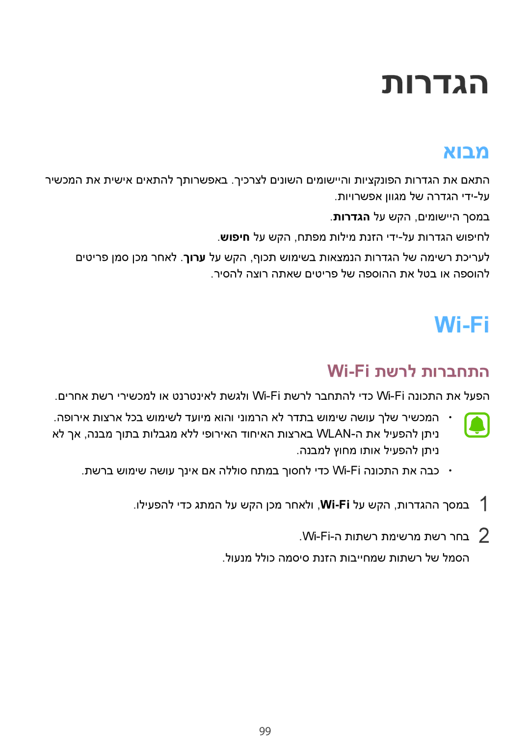 Samsung SM-G925FZDAILO, SM-G925XZWAILO, SM-G925XZKAILO, SM-G925XZDAILO manual אובמ, Wi-Fi תשרל תורבחתה 