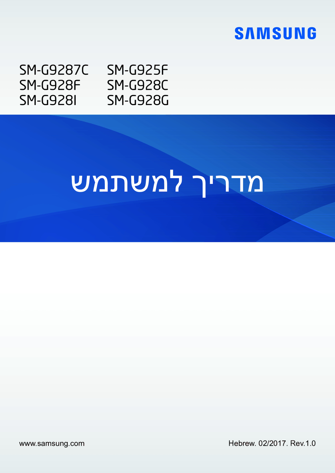 Samsung SM-G928CZDAILO manual שמתשמל ךירדמ 