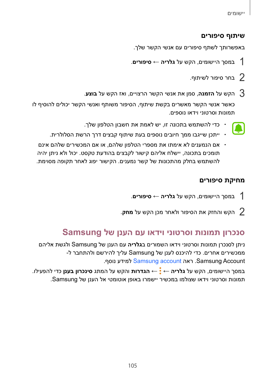 Samsung SM-G928CZDAILO manual Samsung לש ןנעה םע ואדיו ינוטרסו תונומת ןורכנס, םירופיס ףותיש, םירופיס תקיחמ 