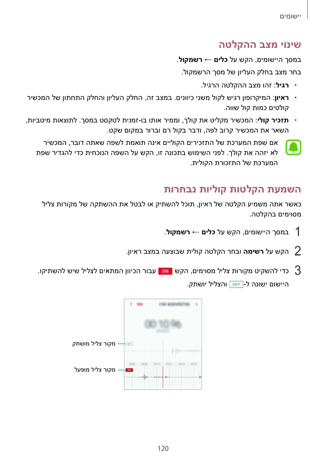 Samsung SM-G928CZDAILO manual הטלקהה בצמ יוניש, תורחבנ תוילוק תוטלקה תעמשה 