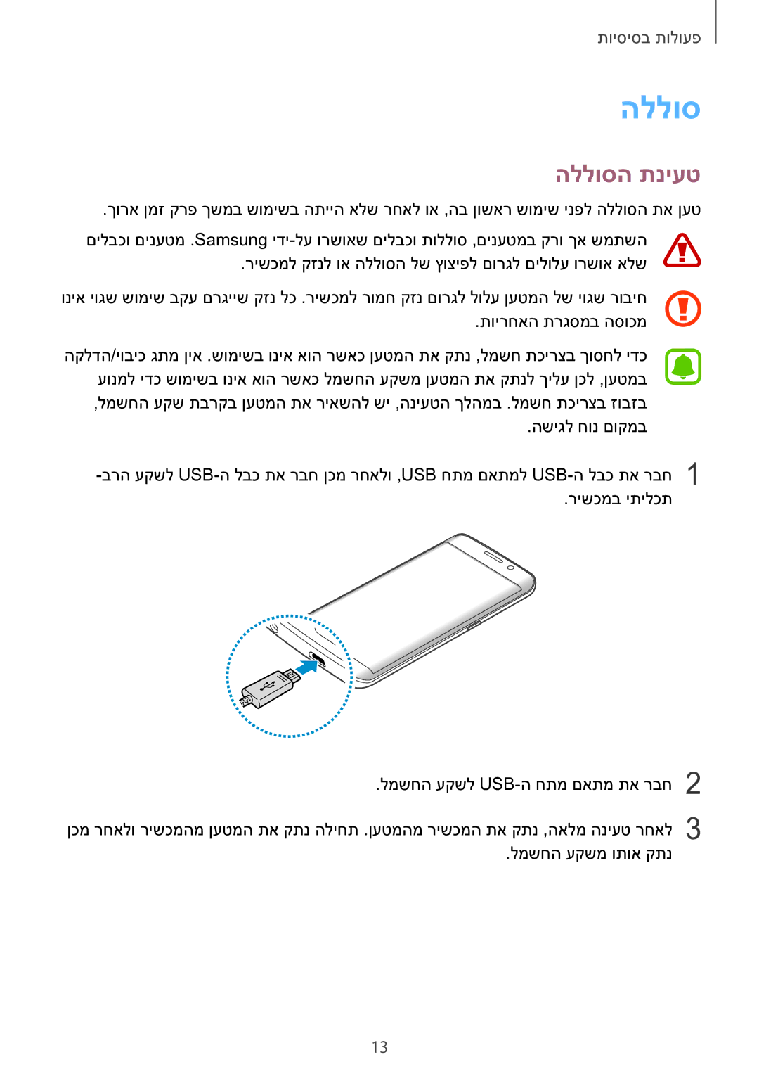 Samsung SM-G928CZDAILO manual הללוסה תניעט 