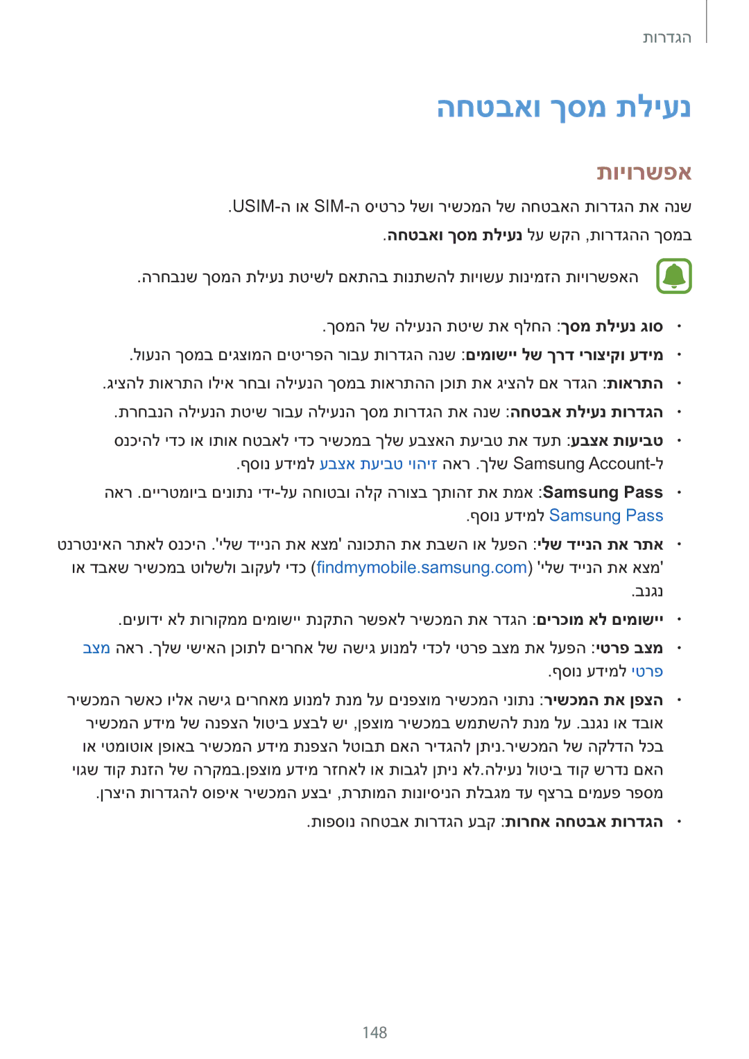 Samsung SM-G928CZDAILO manual החטבאו ךסמ תליענ, תויורשפא 