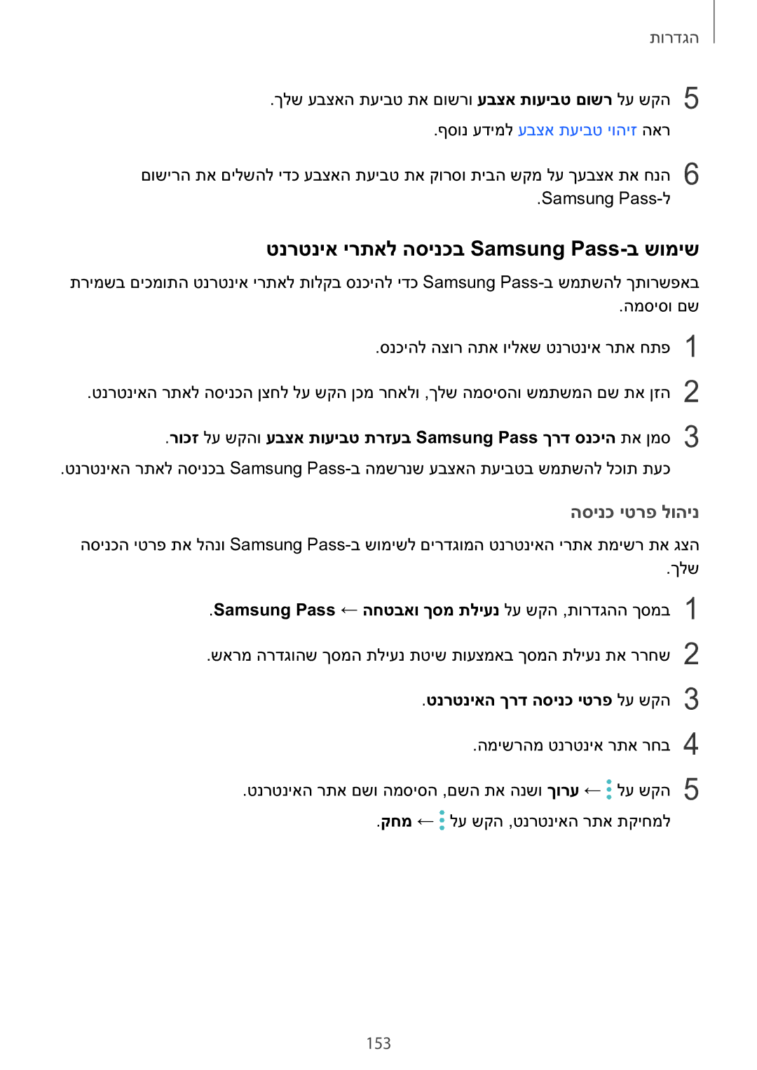 Samsung SM-G928CZDAILO manual טנרטניא ירתאל הסינכב Samsung Pass-ב שומיש, הסינכ יטרפ לוהינ, טנרטניאה ךרד הסינכ יטרפ לע שקה3 