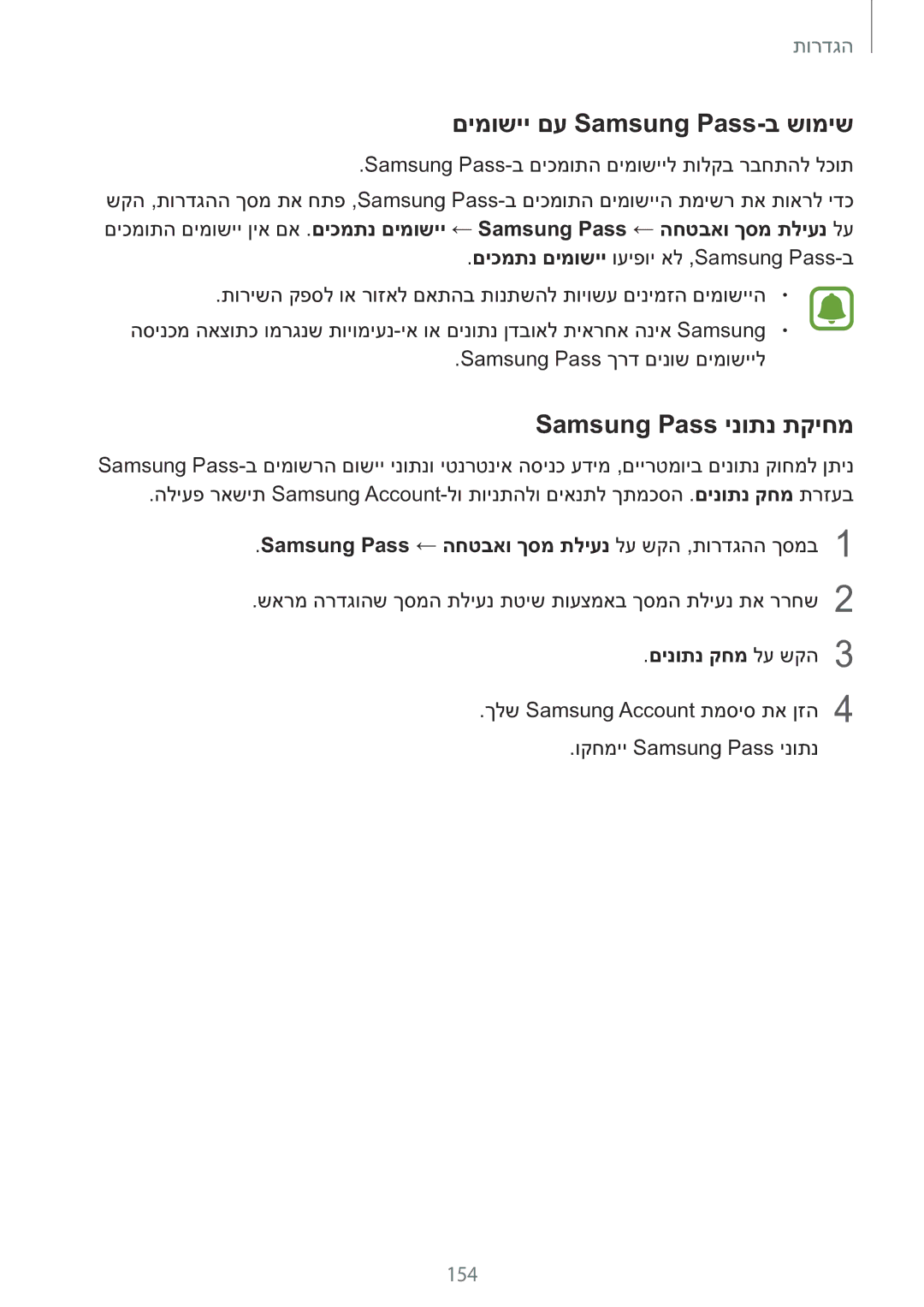 Samsung SM-G928CZDAILO manual םימושיי םע Samsung Pass-ב שומיש, Samsung Pass ינותנ תקיחמ, םינותנ קחמ לע שקה3 