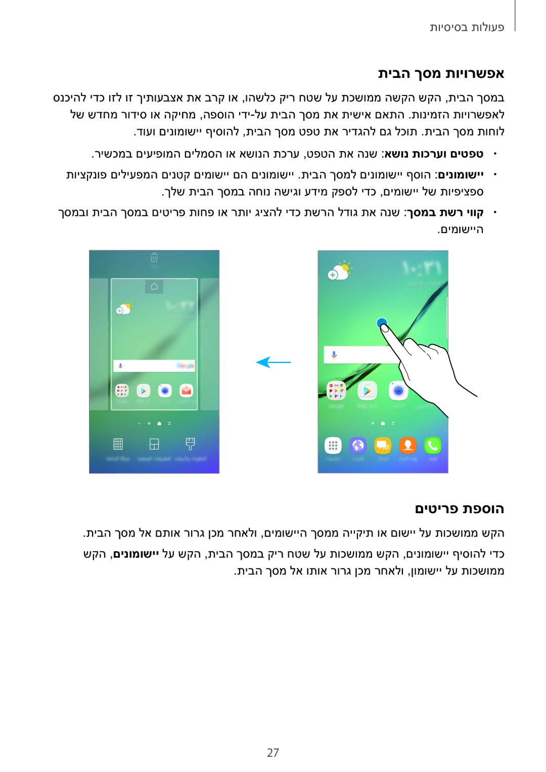 Samsung SM-G928CZDAILO manual תיבה ךסמ תויורשפא, םיטירפ תפסוה 