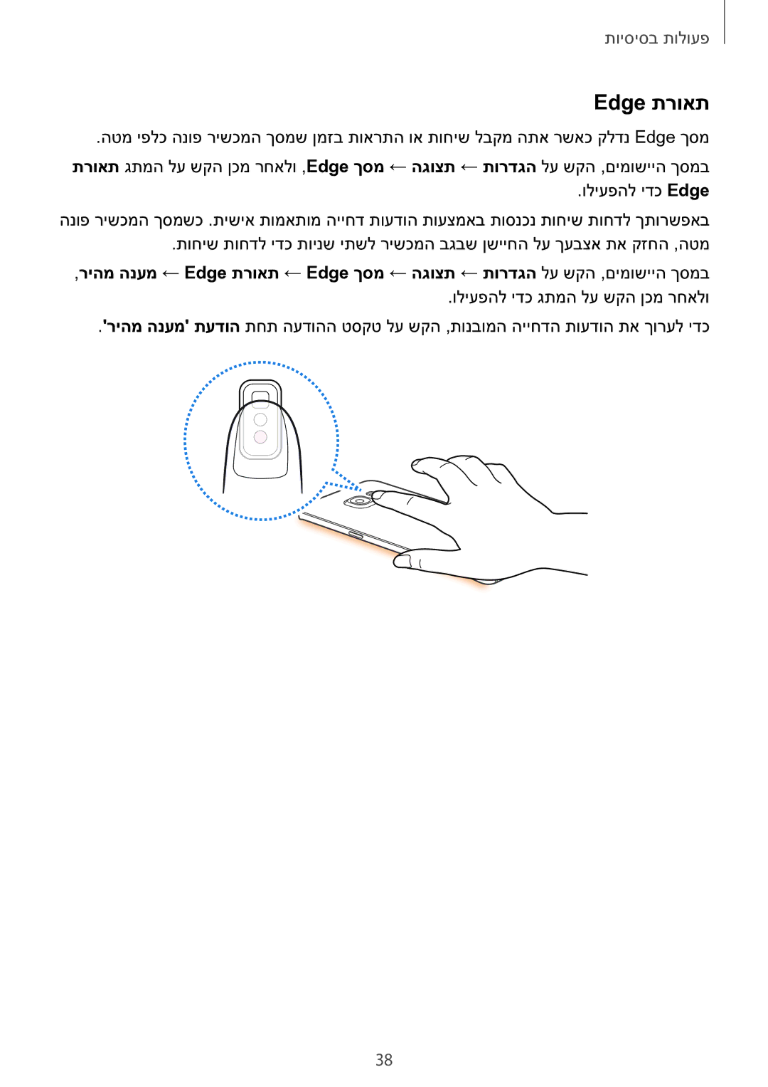 Samsung SM-G928CZDAILO manual Edge תרואת 