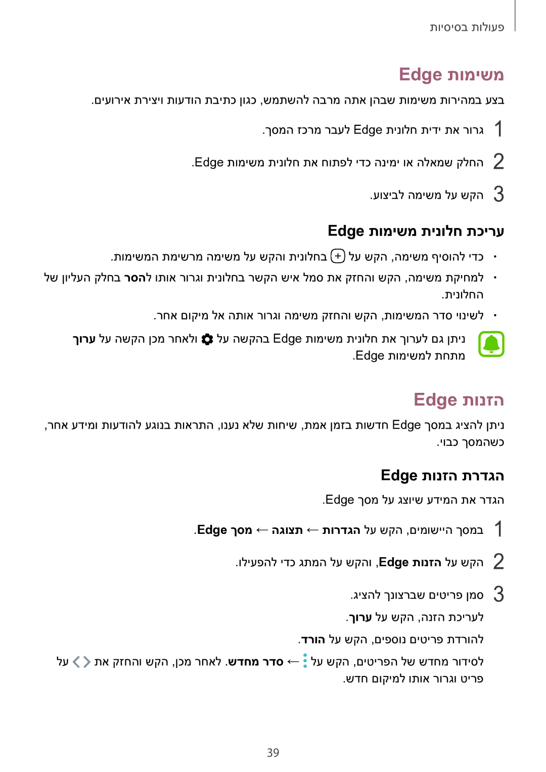 Samsung SM-G928CZDAILO manual Edge תומישמ תינולח תכירע, Edge תונזה תרדגה 