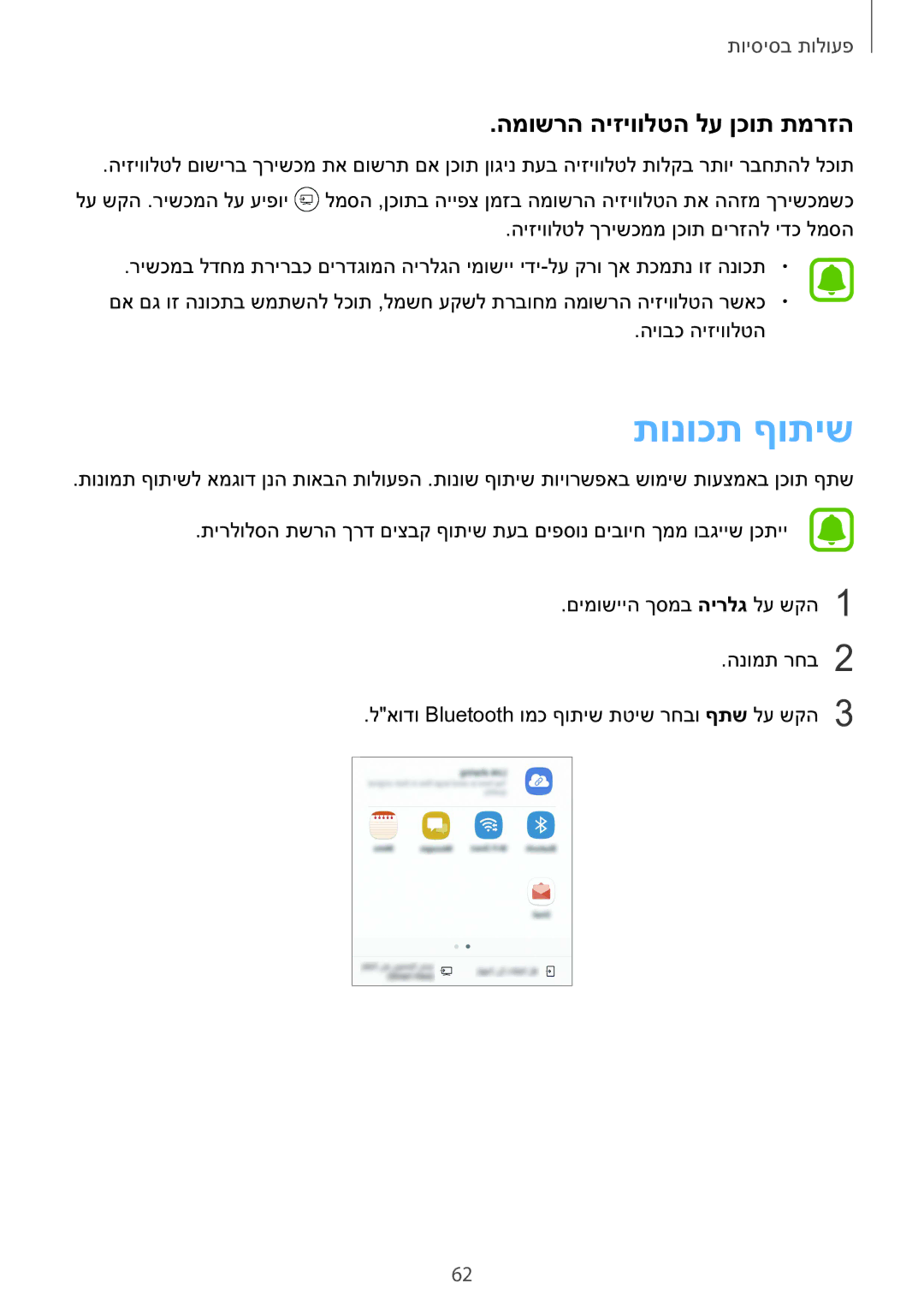 Samsung SM-G928CZDAILO manual תונוכת ףותיש, המושרה היזיוולטה לע ןכות תמרזה 