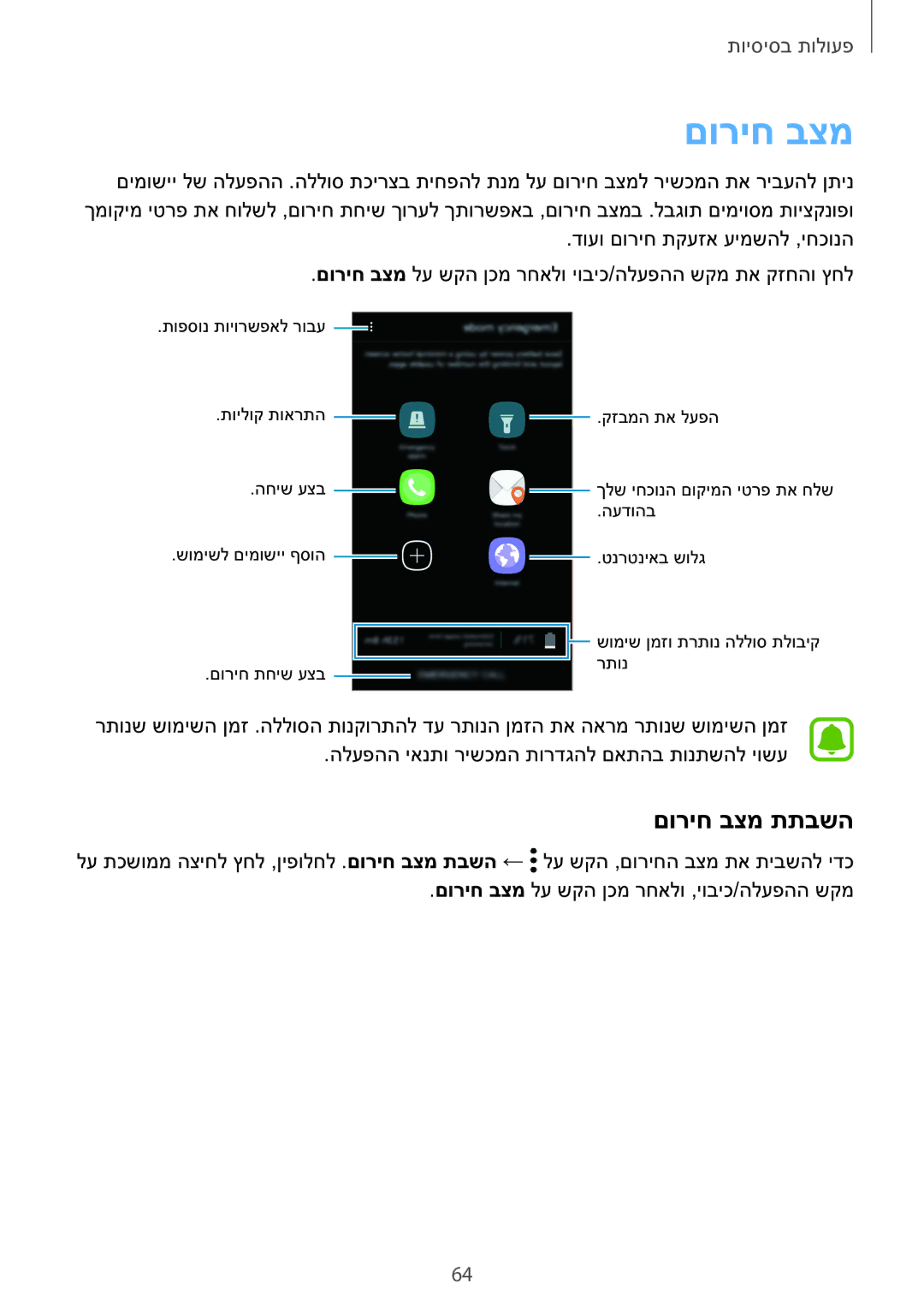 Samsung SM-G928CZDAILO manual םוריח בצמ תתבשה 