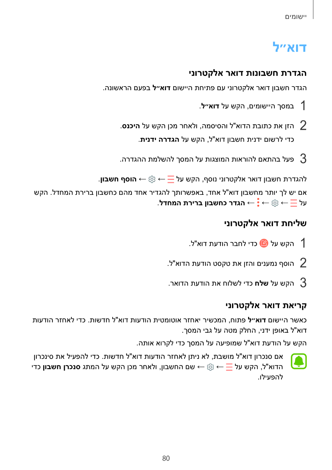 Samsung SM-G928CZDAILO manual ״אוד, ינורטקלא ראוד תונובשח תרדגה, ינורטקלא ראוד תחילש, ינורטקלא ראוד תאירק 