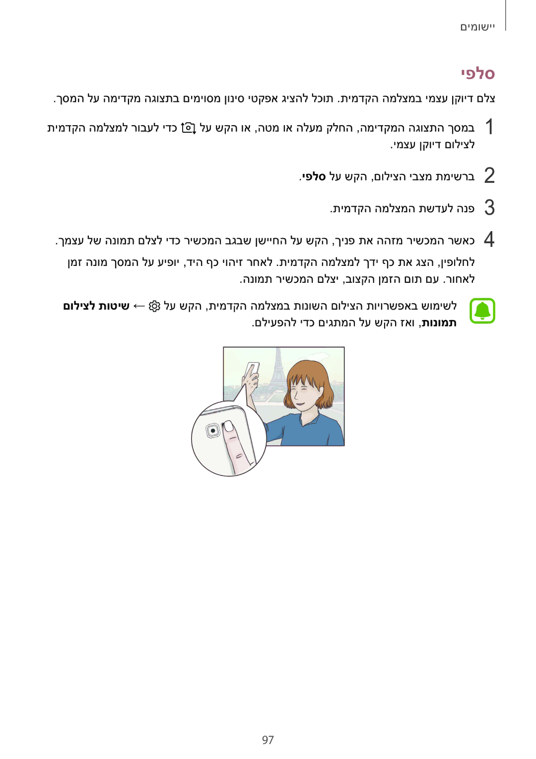 Samsung SM-G928CZDAILO manual יפלס 