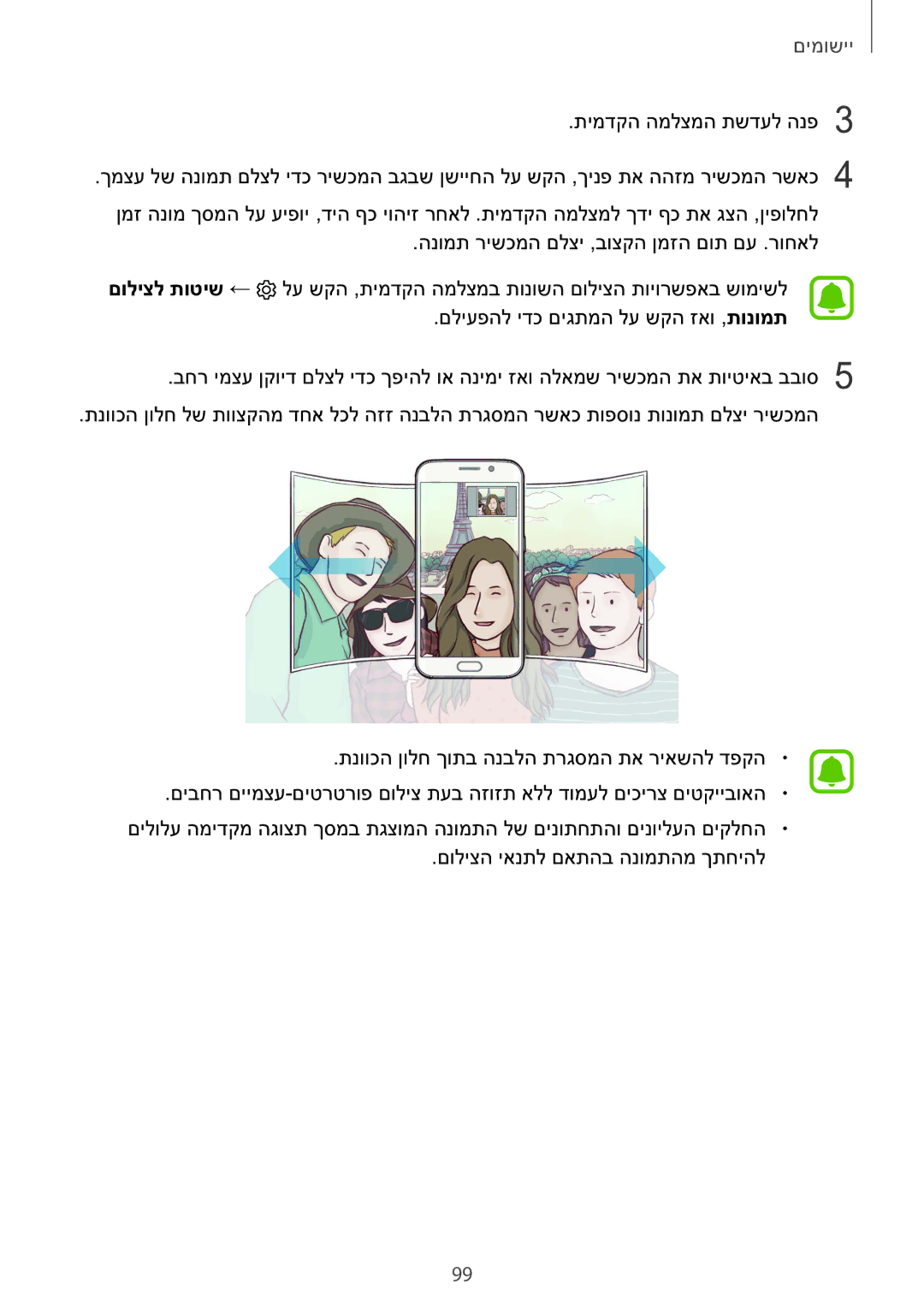 Samsung SM-G928CZDAILO manual יישומים 