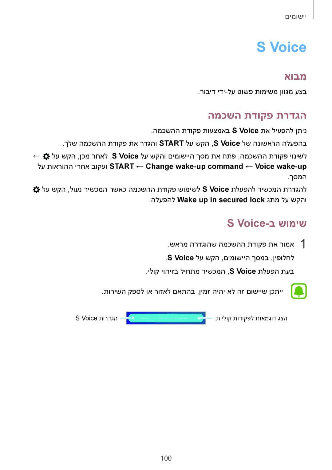 Samsung SM-G928CZDAILO manual המכשה תדוקפ תרדגה, Voice-ב שומיש, 100, הלעפהל Wake up in secured lock גתמ לע שקהו 