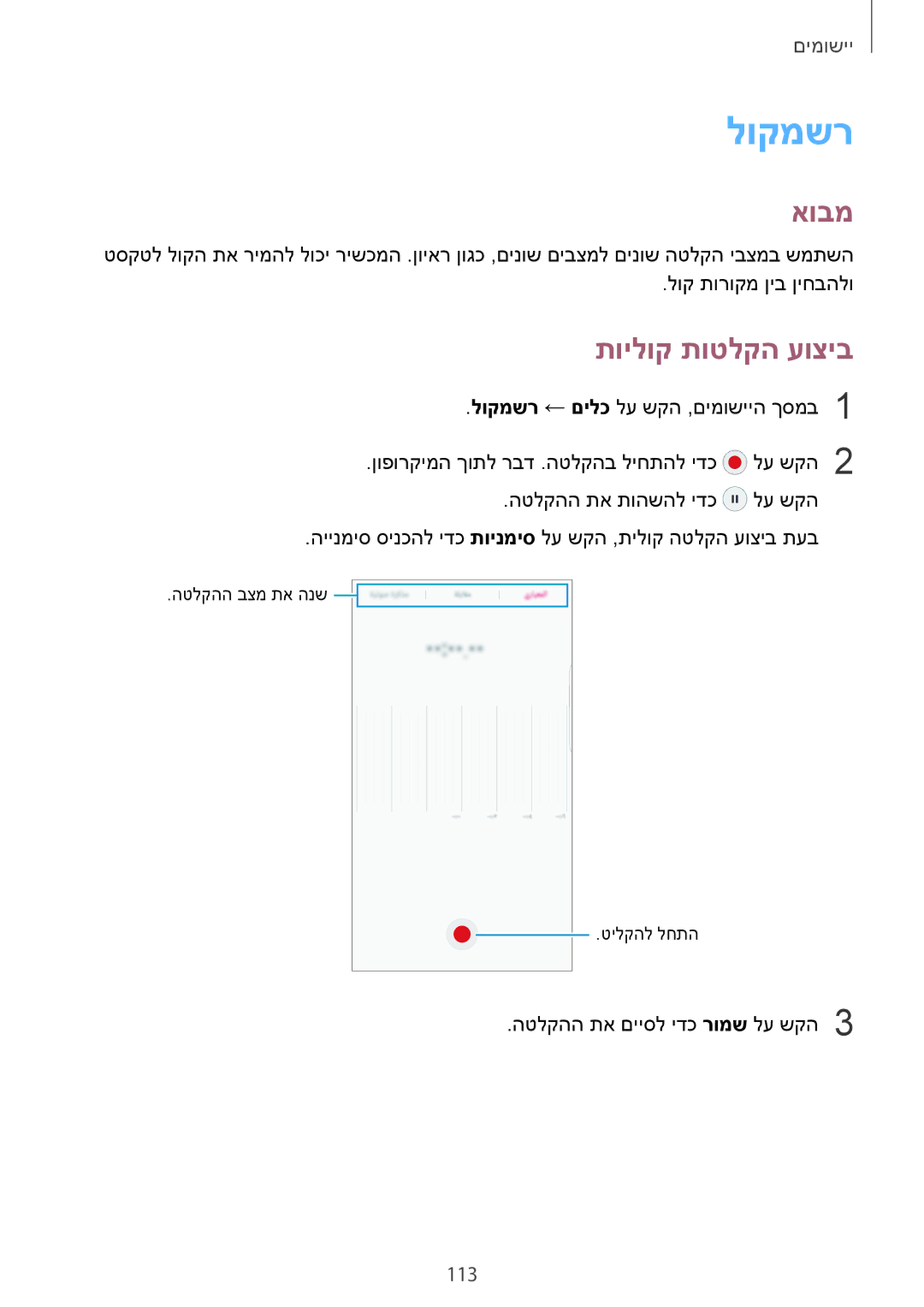 Samsung SM-G928CZDAILO manual לוקמשר, תוילוק תוטלקה עוציב, 113 