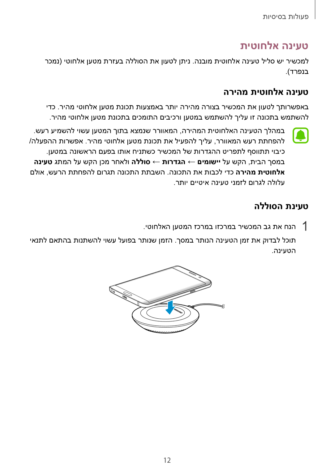 Samsung SM-G928CZDAILO manual הריהמ תיטוחלא הניעט, הללוסה תניעט 