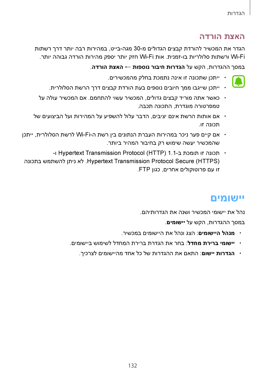 Samsung SM-G928CZDAILO manual םימושיי, 132, הדרוה תצאה ← תופסונ רוביח תורדגה לע שקה ,תורדגהה ךסמב 