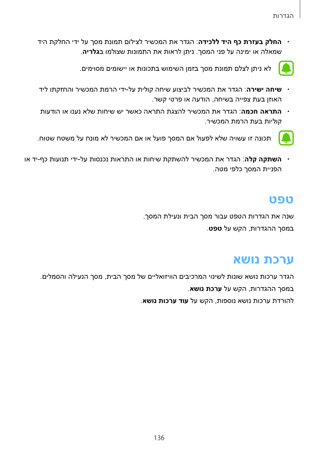 Samsung SM-G928CZDAILO manual טפט, אשונ תכרע, 136 