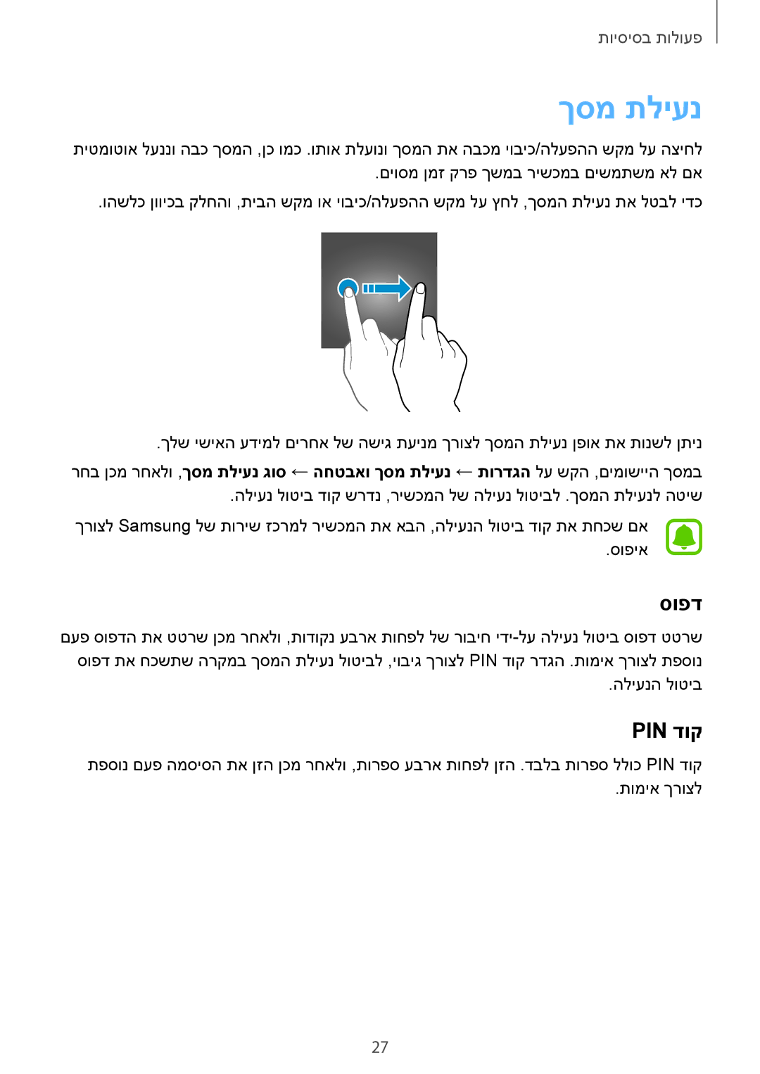 Samsung SM-G928CZDAILO manual ךסמ תליענ, סופד, Pin דוק 