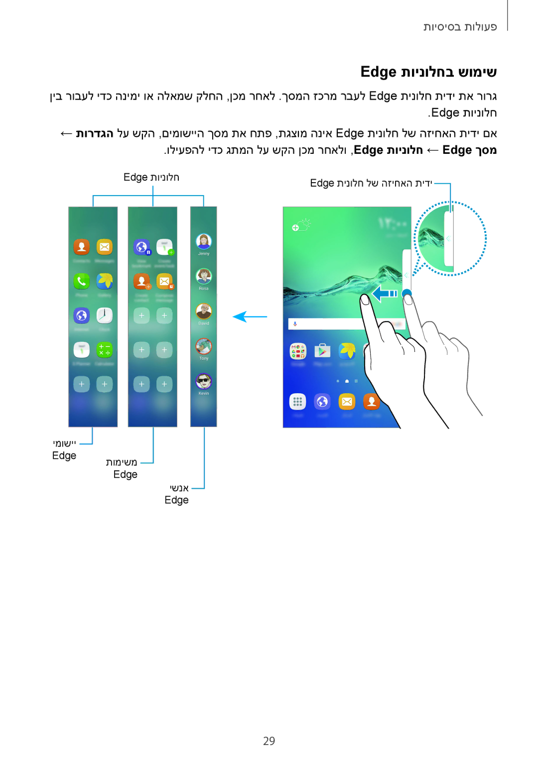 Samsung SM-G928CZDAILO manual Edge תוינולחב שומיש 