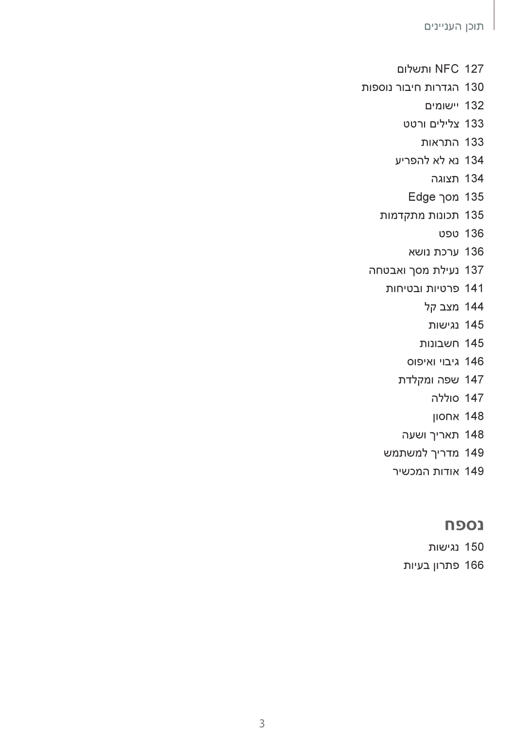 Samsung SM-G928CZDAILO manual חפסנ 