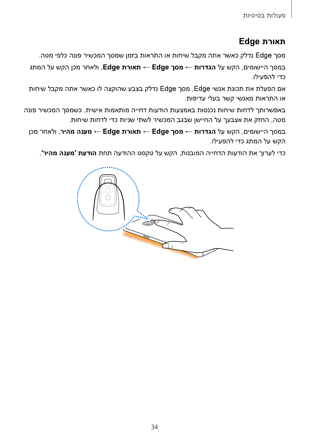 Samsung SM-G928CZDAILO manual Edge תרואת 