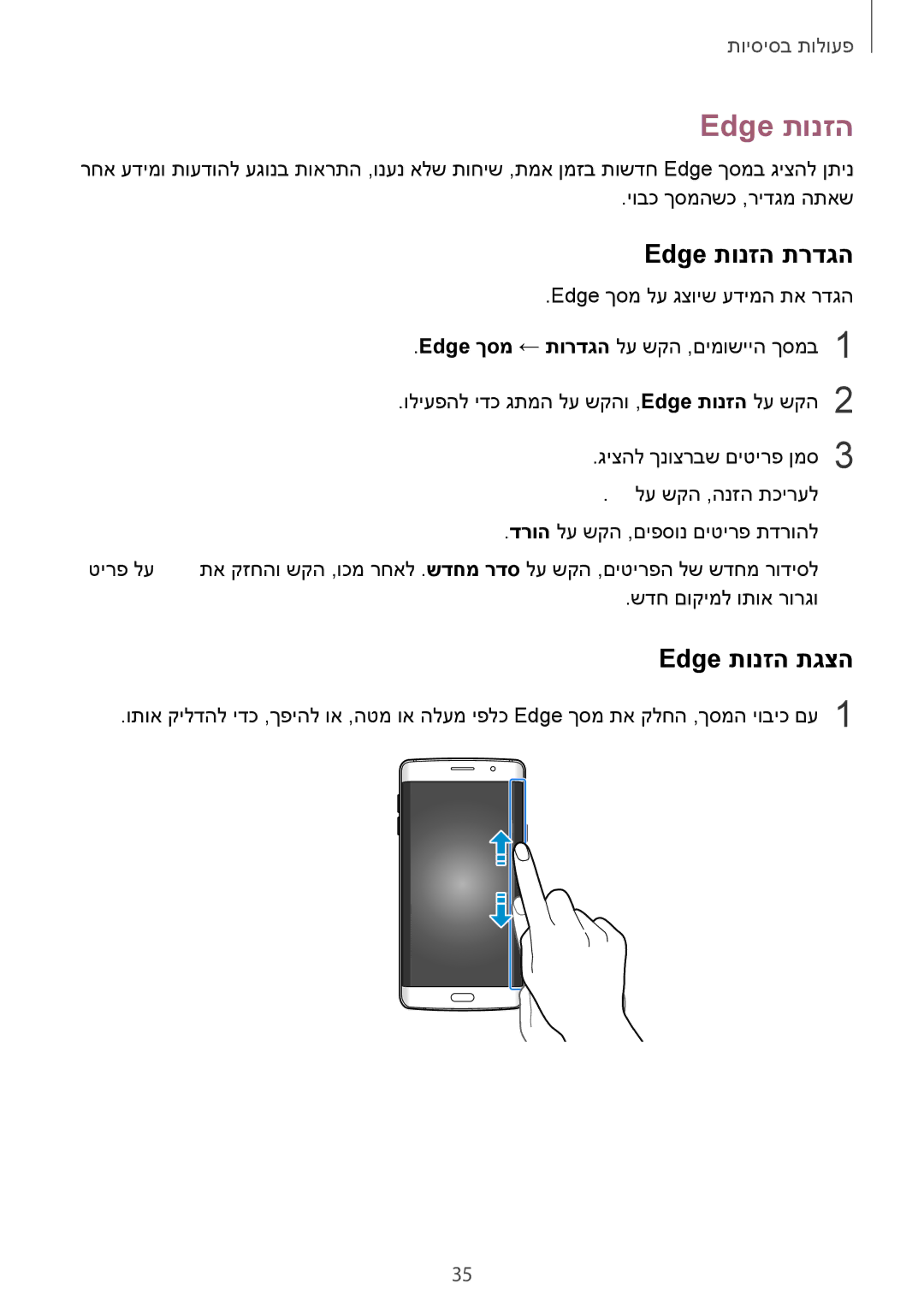 Samsung SM-G928CZDAILO manual Edge תונזה תרדגה, Edge תונזה תגצה 