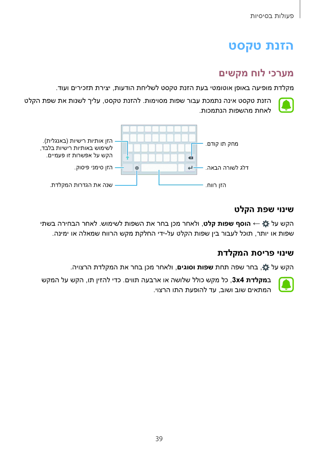 Samsung SM-G928CZDAILO manual טסקט תנזה, םישקמ חול יכרעמ, טלקה תפש יוניש, תדלקמה תסירפ יוניש 