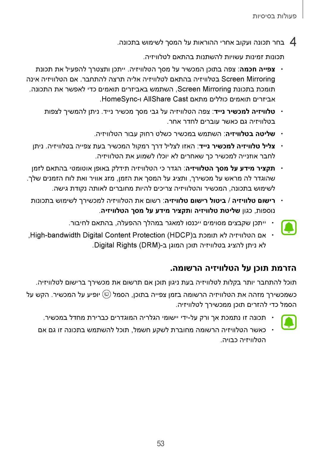 Samsung SM-G928CZDAILO manual המושרה היזיוולטה לע ןכות תמרזה, היזיוולטה ךסמ לע עדימ ריצקתו היזיוולט תטילש ןוגכ ,תופסונ 