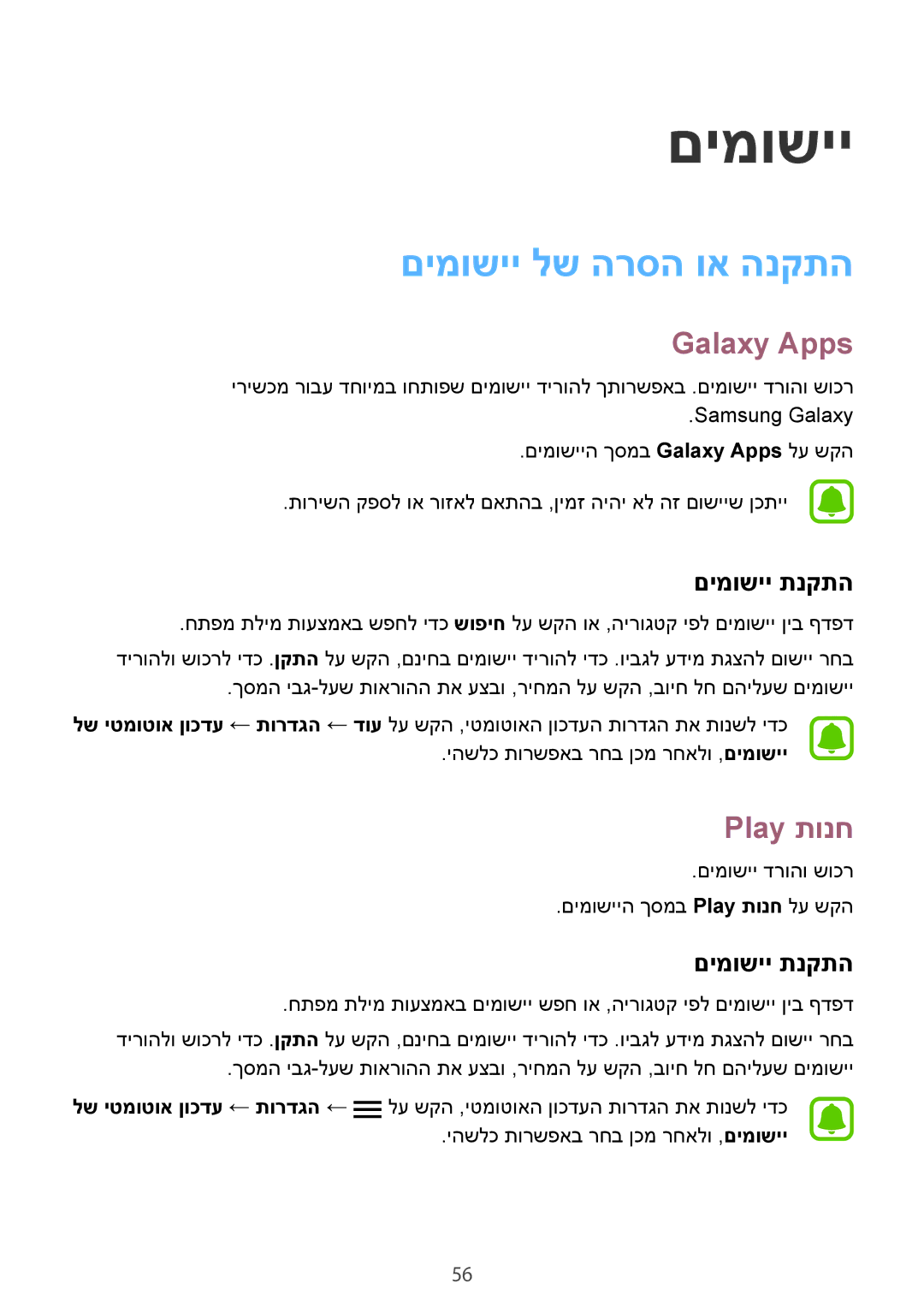 Samsung SM-G928CZDAILO manual םימושיי לש הרסה וא הנקתה, Galaxy Apps, Play תונח, םימושיי תנקתה 