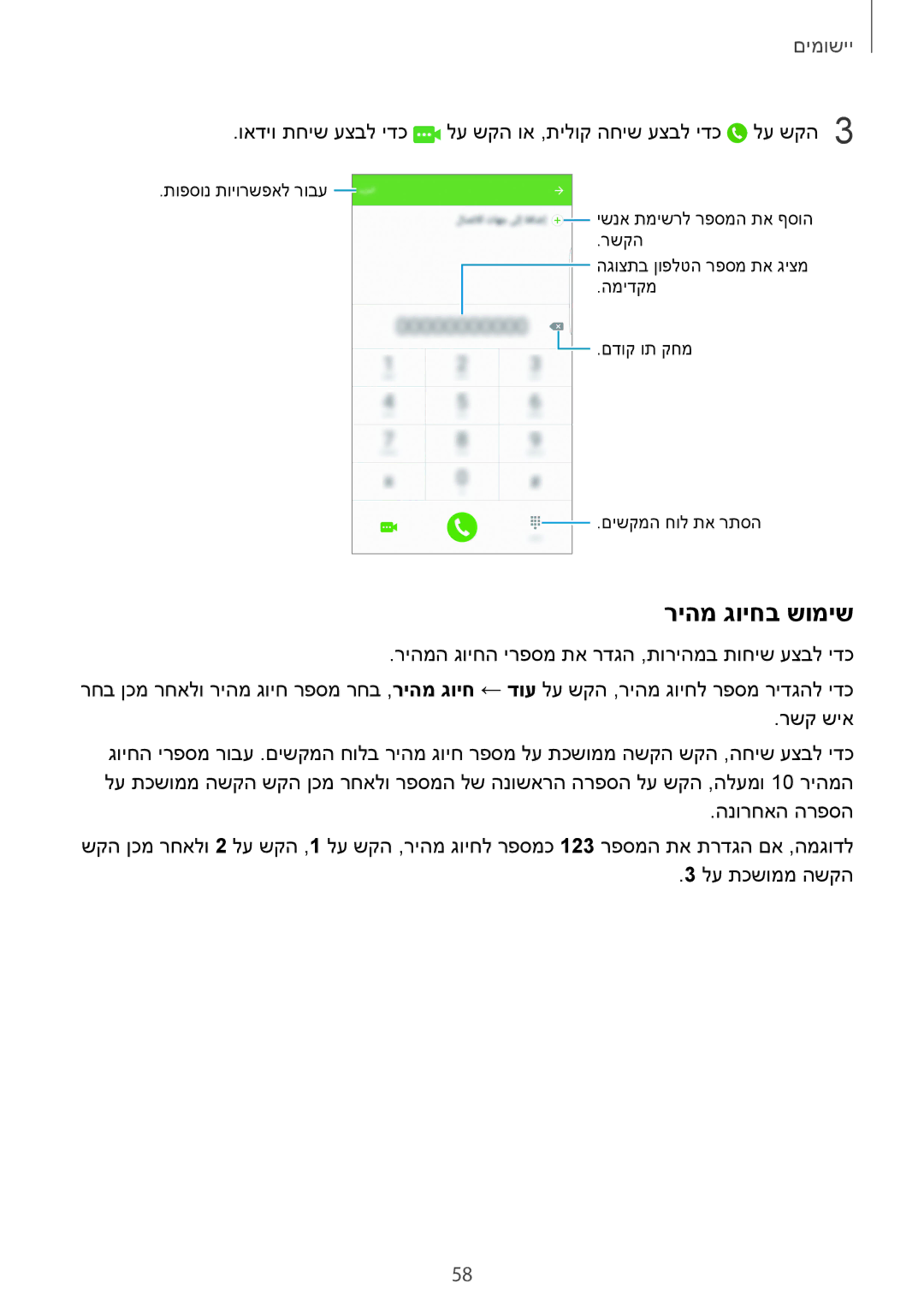 Samsung SM-G928CZDAILO manual ריהמ גויחב שומיש, ואדיו תחיש עצבל ידכ לע שקה וא ,תילוק החיש עצבל ידכ לע שקה3 