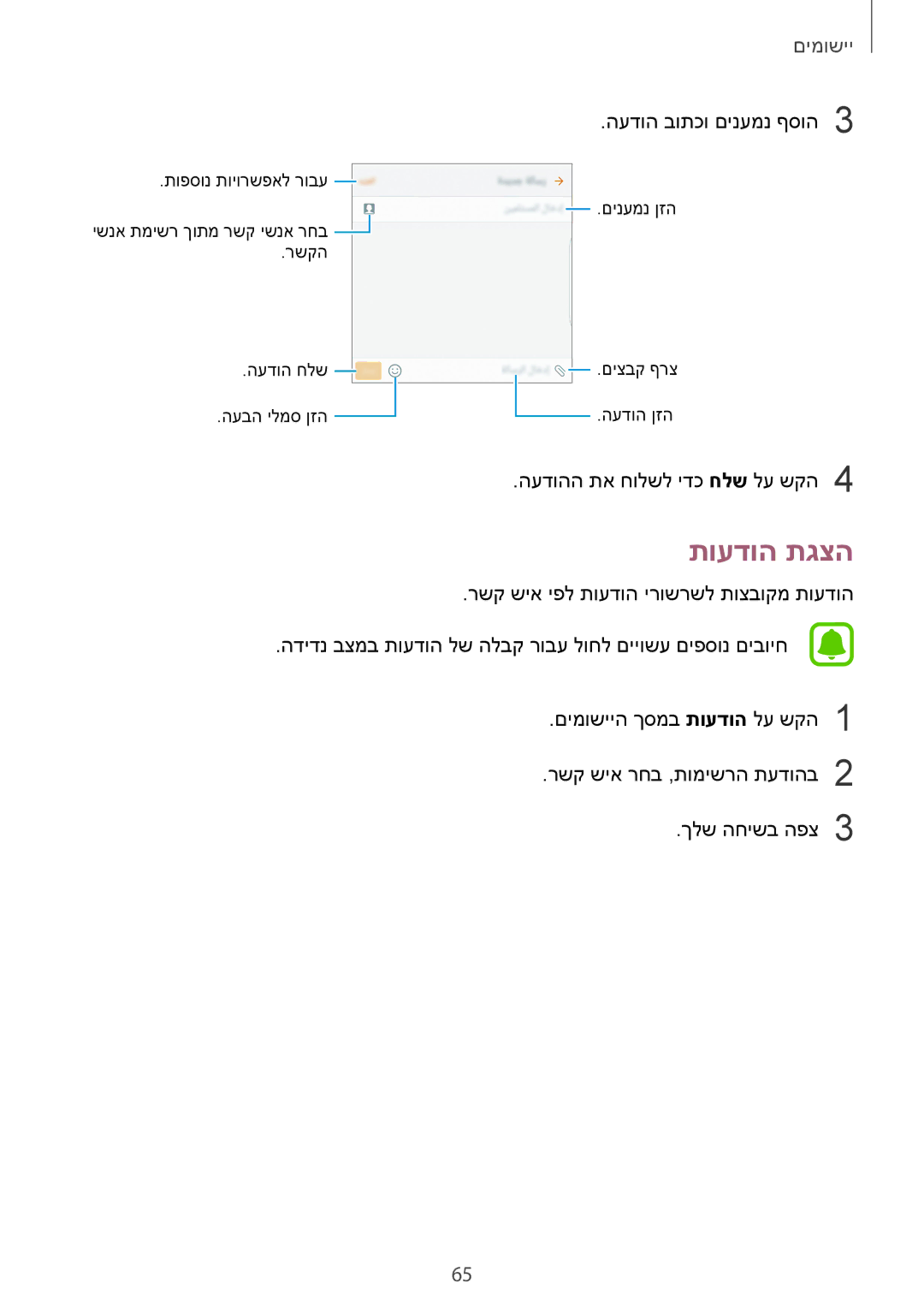 Samsung SM-G928CZDAILO manual תועדוה תגצה 