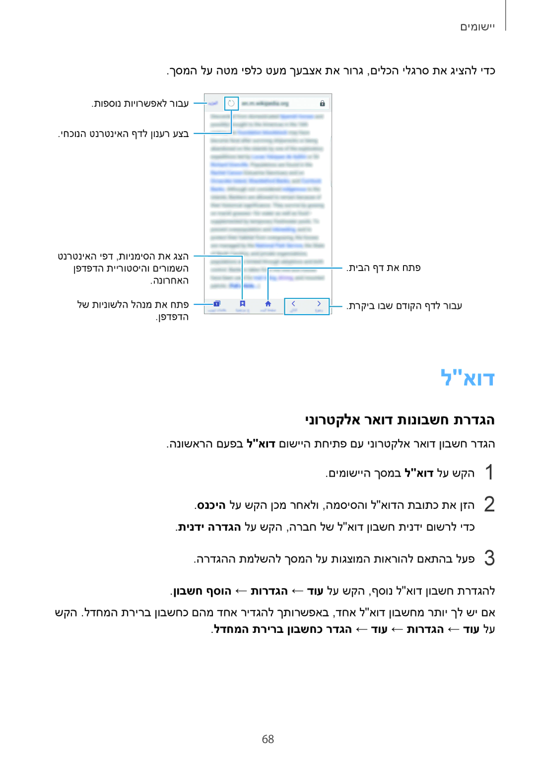 Samsung SM-G928CZDAILO manual לאוד, ינורטקלא ראוד תונובשח תרדגה, לדחמה תרירב ןובשחכ רדגה ← דוע ← תורדגה ← דוע לע 