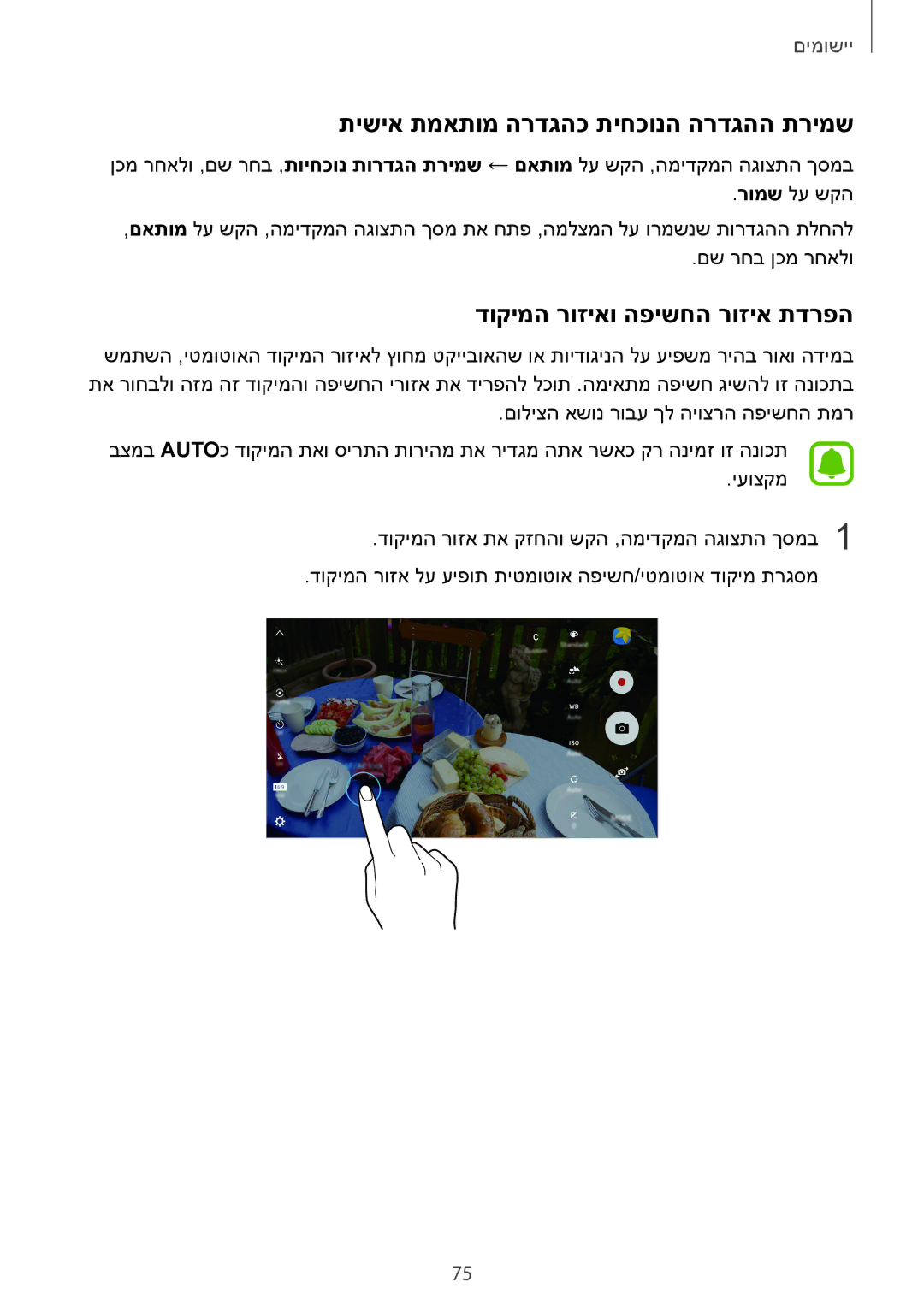 Samsung SM-G928CZDAILO manual תישיא תמאתומ הרדגהכ תיחכונה הרדגהה תרימש, דוקימה רוזיאו הפישחה רוזיא תדרפה 