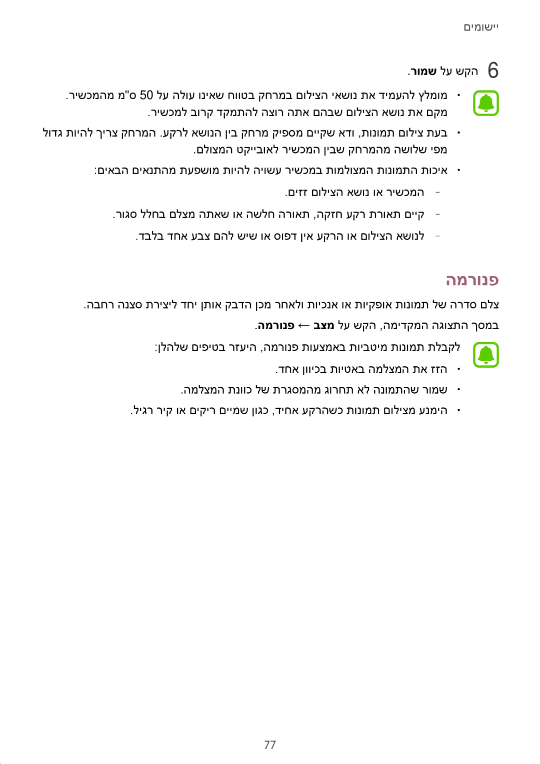 Samsung SM-G928CZDAILO manual המרונפ 