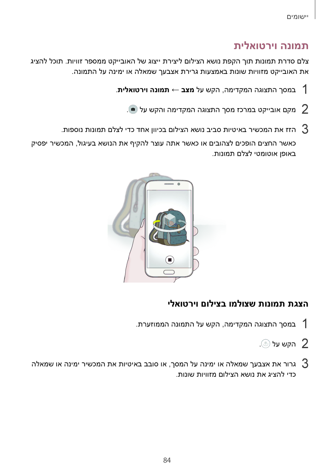 Samsung SM-G928CZDAILO manual תילאוטריו הנומת, ילאוטריו םוליצב ומלוצש תונומת תגצה 