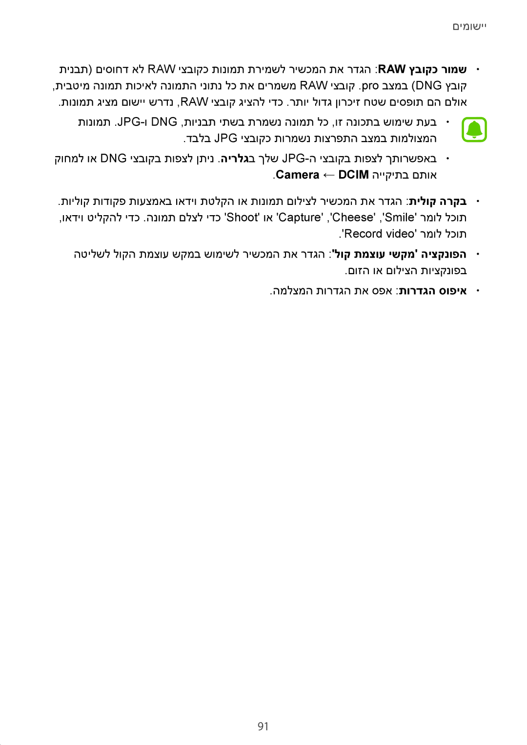 Samsung SM-G928CZDAILO manual יישומים 