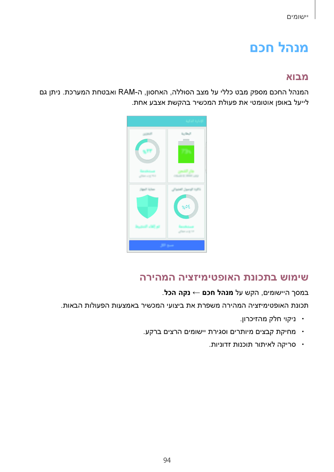 Samsung SM-G928CZDAILO manual םכח להנמ, הריהמה היצזימיטפואה תנוכתב שומיש 