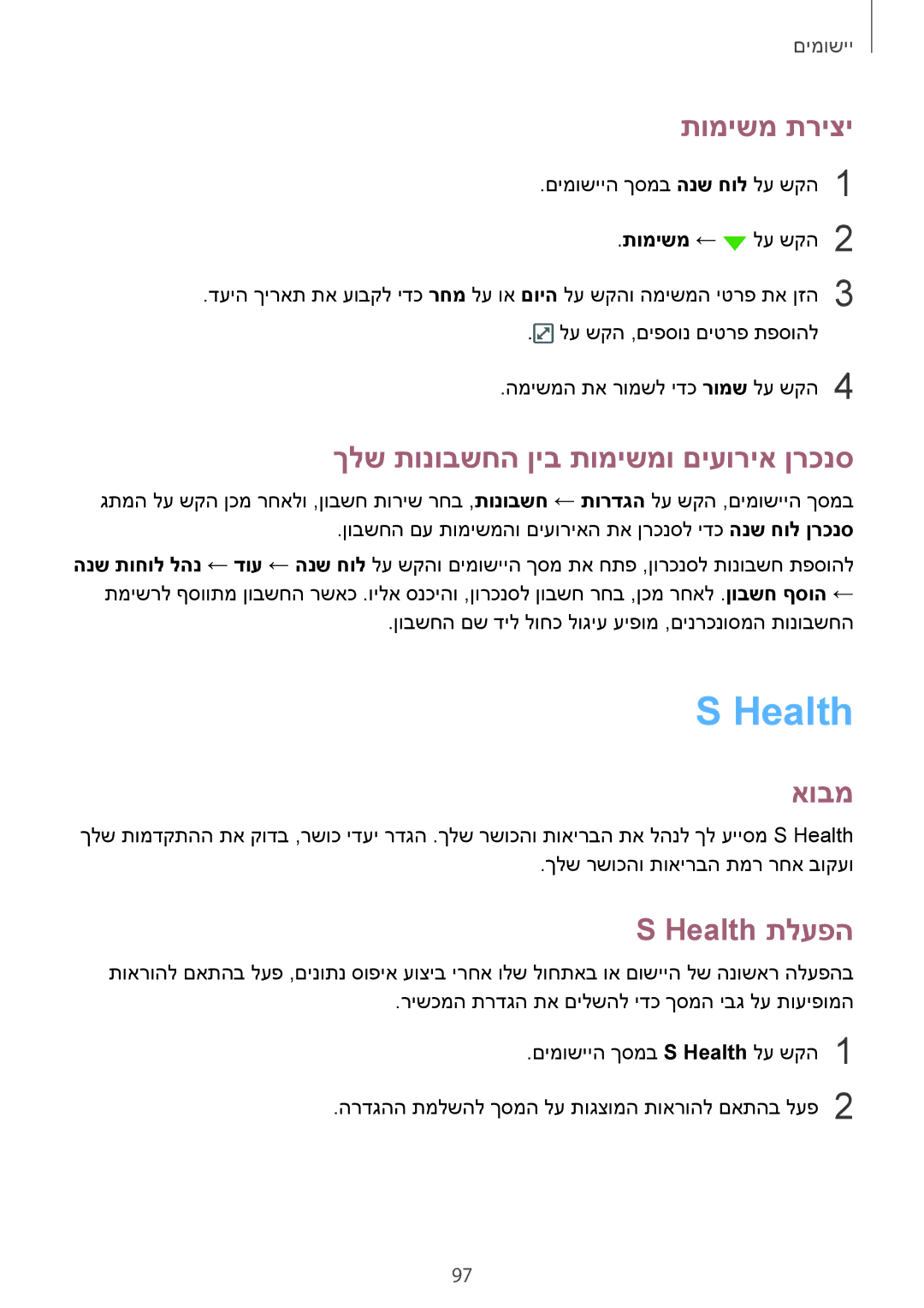 Samsung SM-G928CZDAILO manual תומישמ תריצי, ךלש תונובשחה ןיב תומישמו םיעוריא ןרכנס, Health תלעפה 