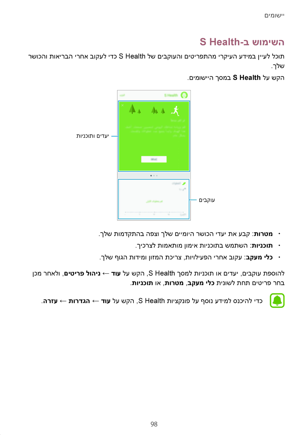 Samsung SM-G928CZDAILO manual Health-ב שומישה 