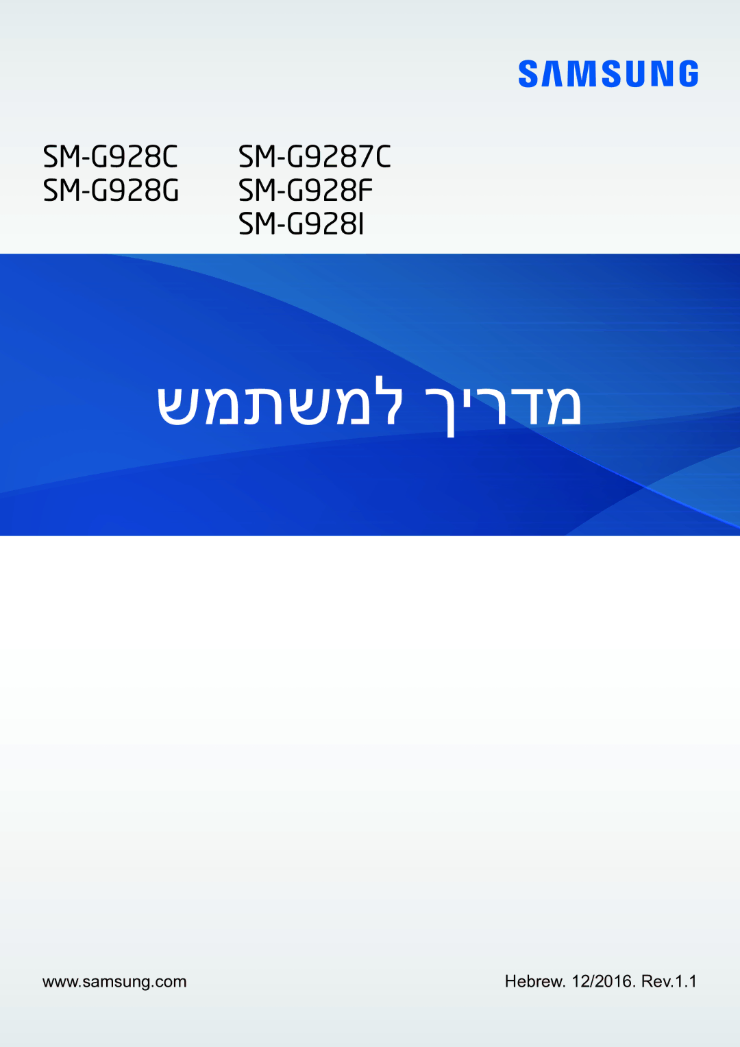 Samsung SM-G928CZDAILO manual שמתשמל ךירדמ 