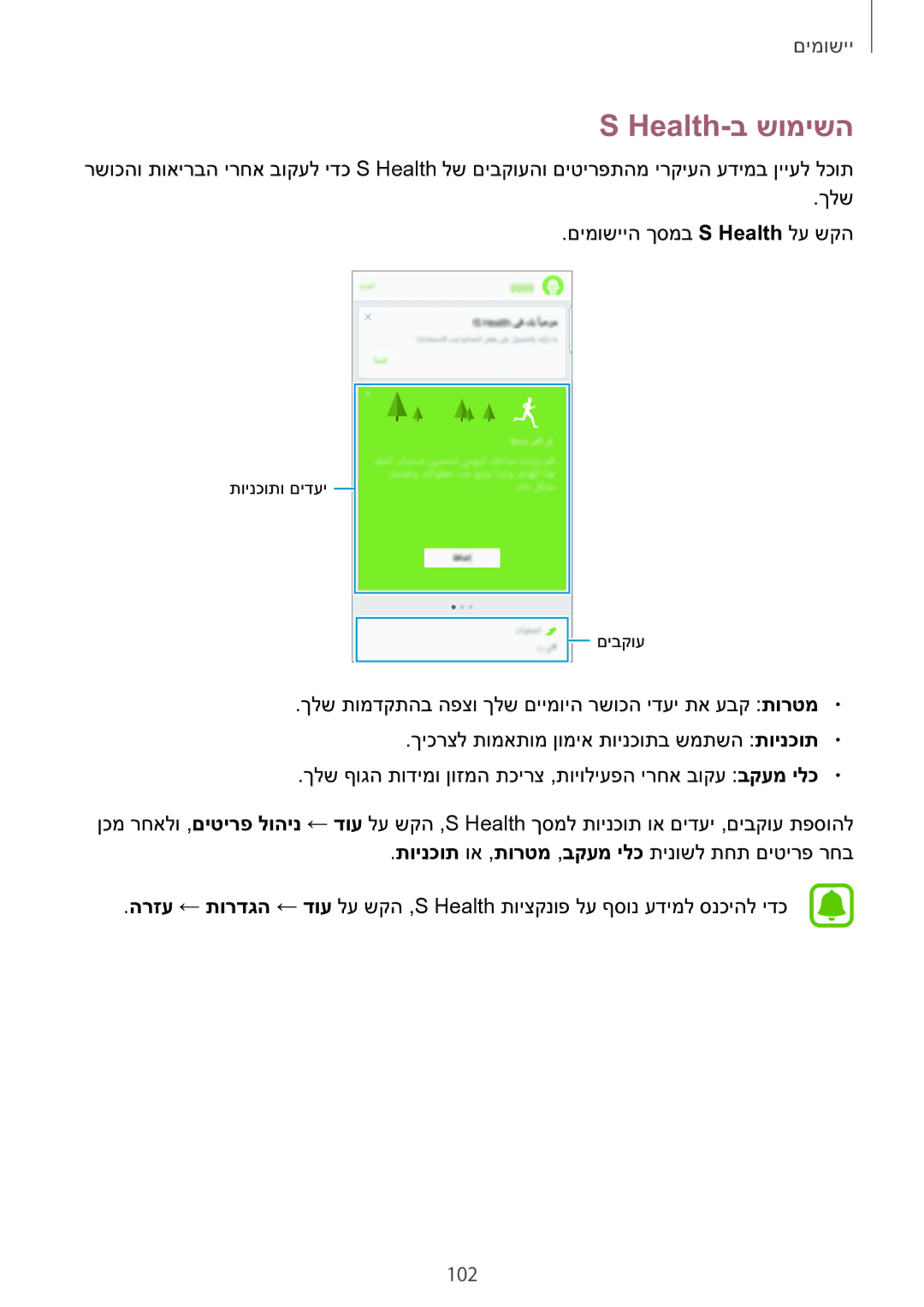 Samsung SM-G928CZDAILO manual Health-ב שומישה, 102 