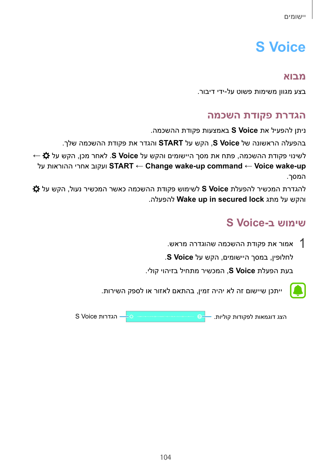 Samsung SM-G928CZDAILO manual המכשה תדוקפ תרדגה, Voice-ב שומיש, 104, הלעפהל Wake up in secured lock גתמ לע שקהו 