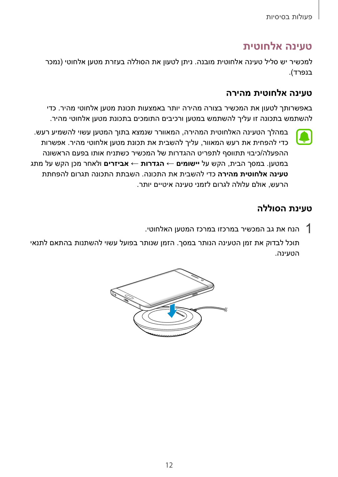 Samsung SM-G928CZDAILO manual הריהמ תיטוחלא הניעט, הללוסה תניעט 