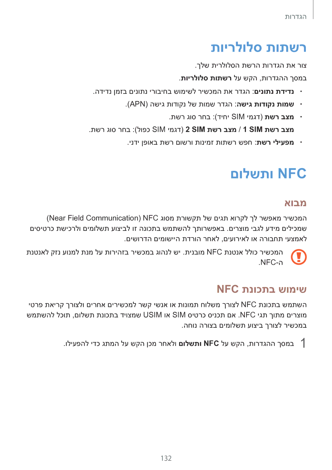 Samsung SM-G928CZDAILO manual תוירלולס תותשר, םולשתו Nfc‏, Nfc תנוכתב שומיש, 132 