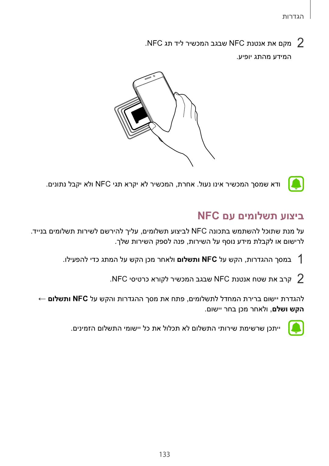 Samsung SM-G928CZDAILO manual Nfc םע םימולשת עוציב, 133 