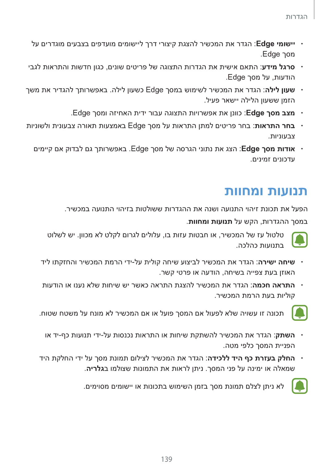 Samsung SM-G928CZDAILO manual תווחמו תועונת, 139 